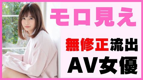 av 女優 無 修正|【2023年最新版】無修正が流出した人気av女優20選！ .